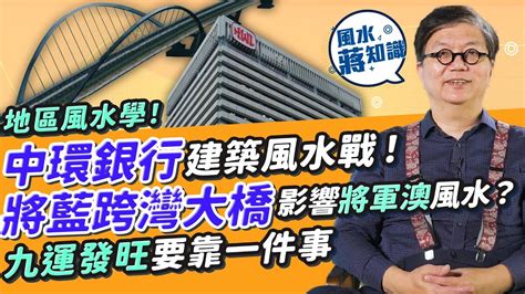 中銀大廈風水|地區風水學 ：細說中環銀行建築風水戰！中銀「利刃」將被遮。